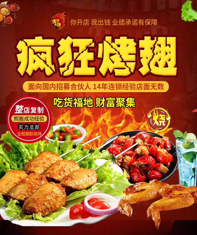 法库变态辣烤翅